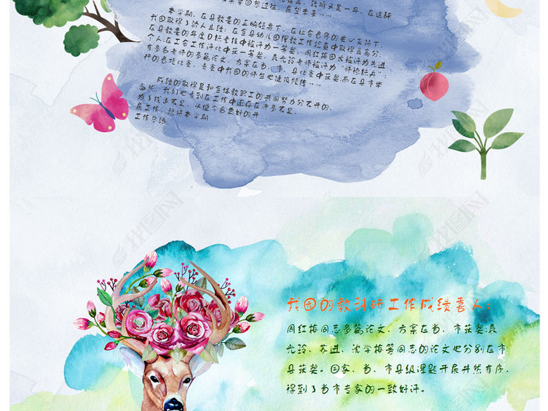 幼儿园开学了教师工作总结计划汇报PPT(图片