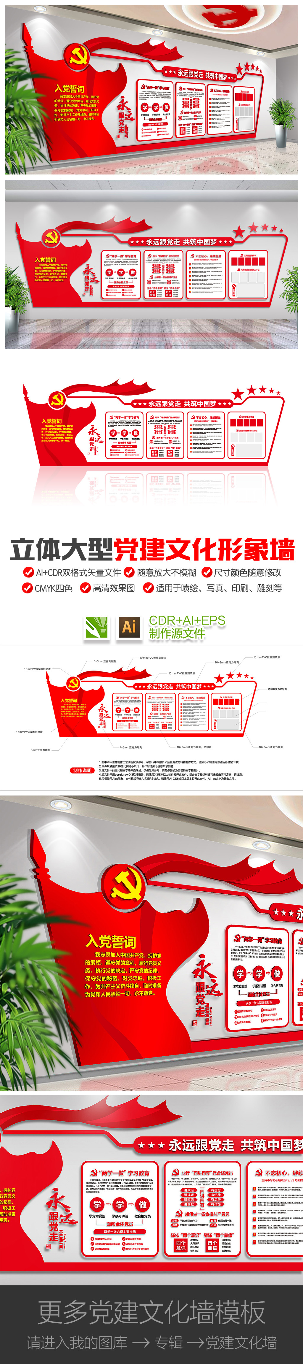 原创党建文化墙两学一做党建活动室效果图设计