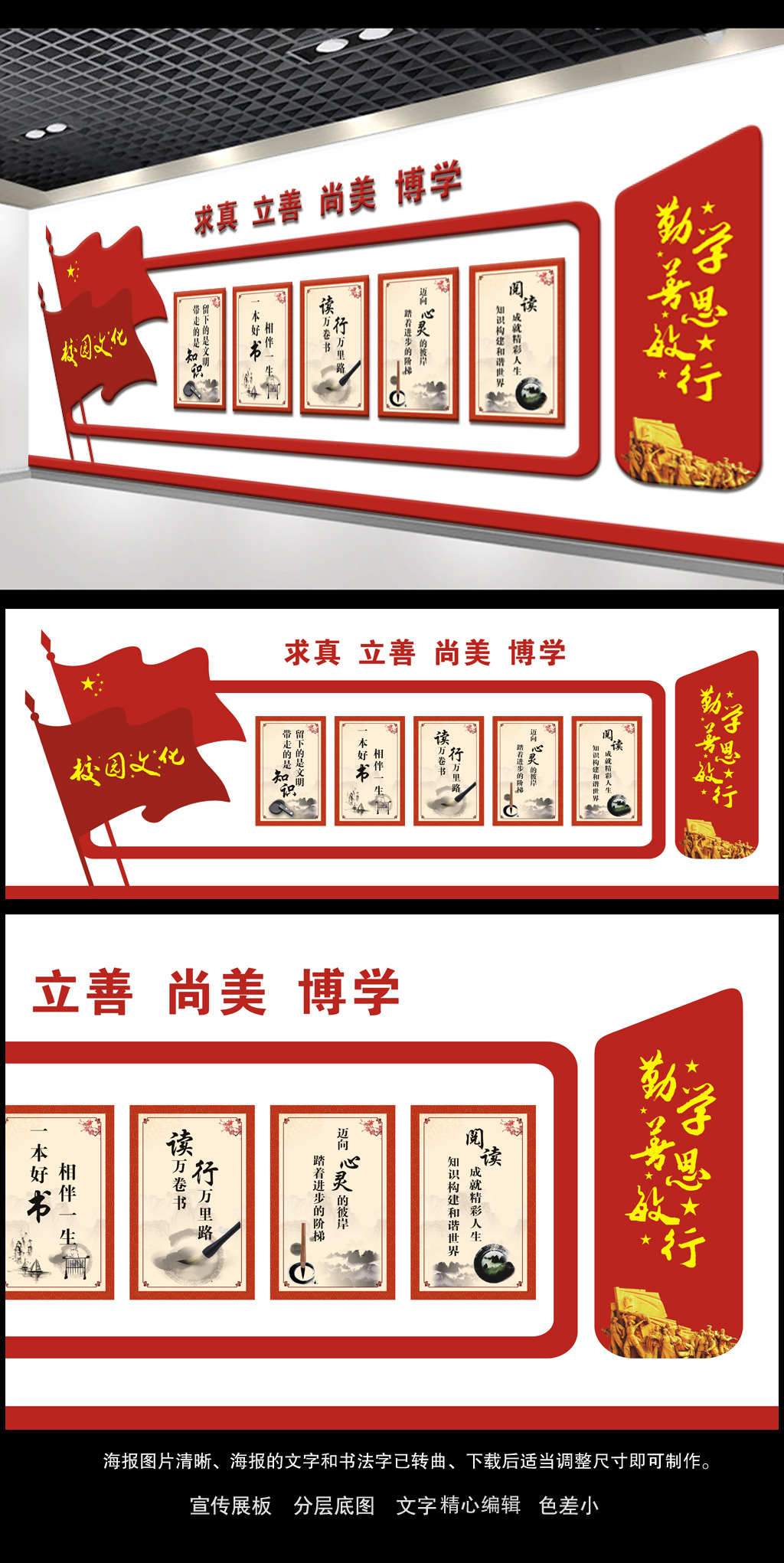 创意旗帜求真立善尚美博学校园文化墙