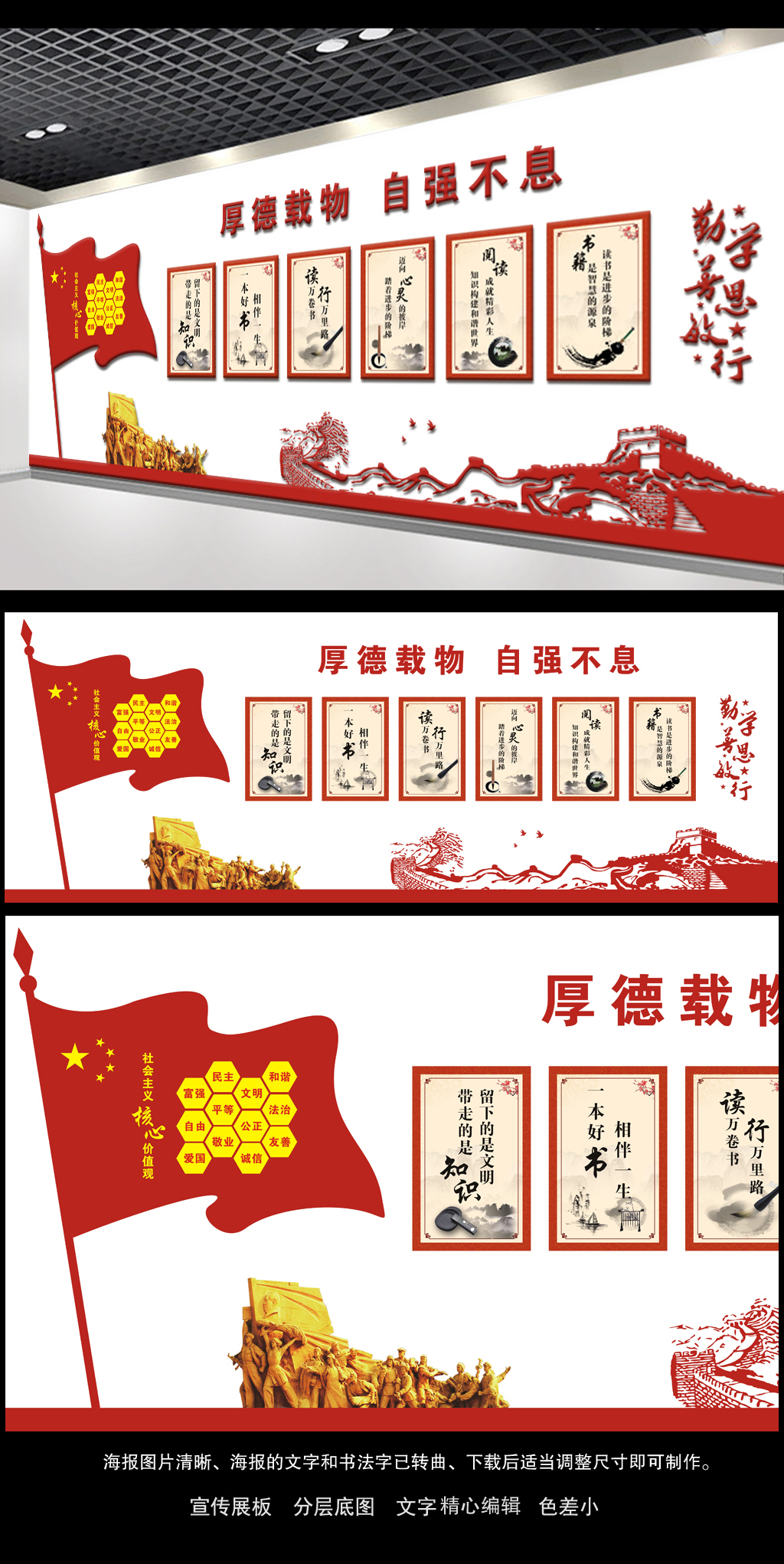 厚德载物自强不息校园文化墙