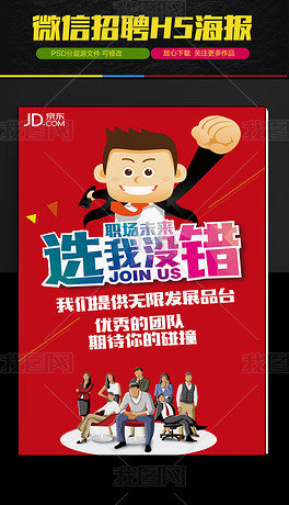 招聘微信模板_微信招聘微信模板图片设计素材 高清psd下载 32.48MB 企业通用大全