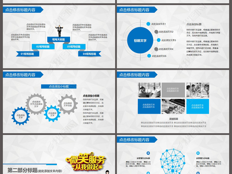 绿色微笑服务服务行业教育动态PPT模板(图片