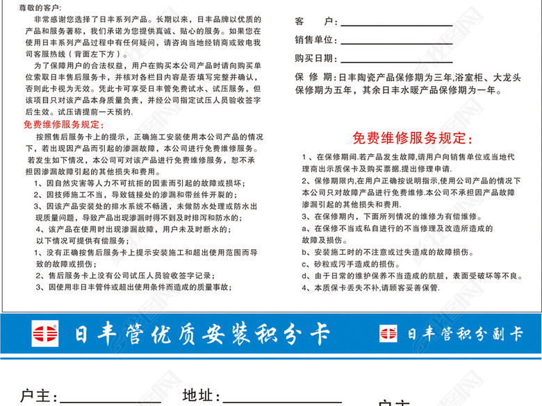 日丰管中国十大卫浴售后服务质保积分卡(图片