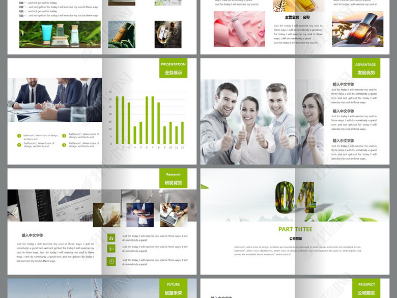 化妆品美容美发公司简介融资路演PPT模板(图