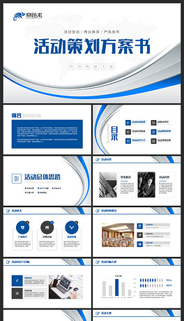 框架完整活动策划营销方案书