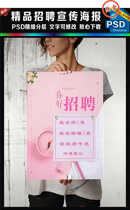 美甲招聘_美甲招聘矢量图免费下载 cdr格式 编号17855769 千图网(2)