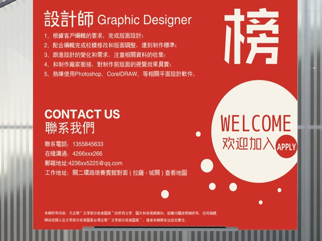招聘白_招聘 红色 白色图片