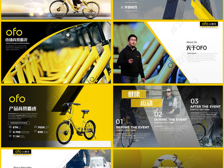 OFO小黄车单车共享单车膜拜哈喽单车PPT模