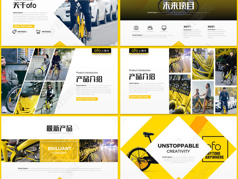OFO小黄车单车共享单车膜拜哈喽单车PPT模