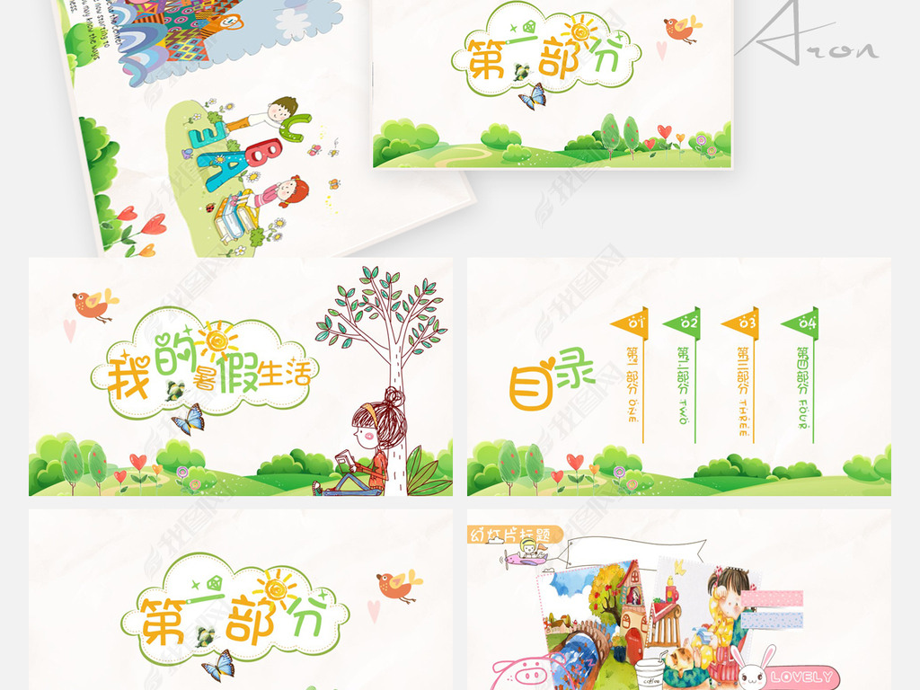 儿童暑期旅游 jpg