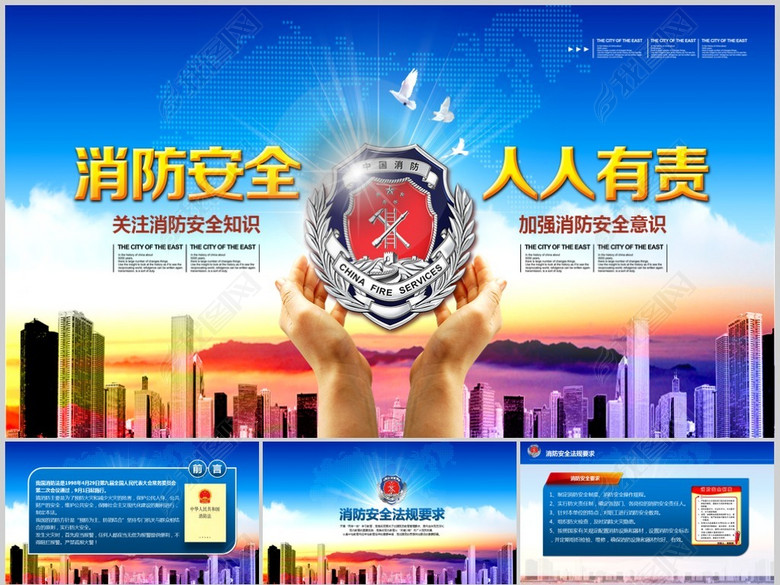 消防安全知识教育培训工作总结PPT课件(图片