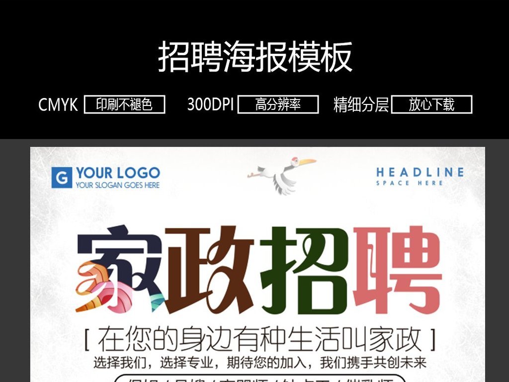 家政网招聘_家政招聘矢量图免费下载 cdr格式 编号17342190 千图网