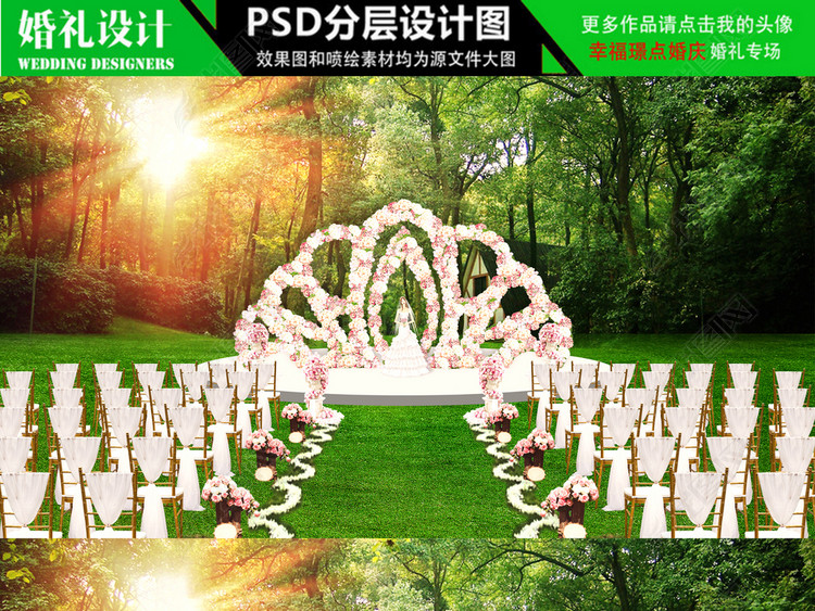 户外草坪婚礼设计效果图户外婚礼场景设计