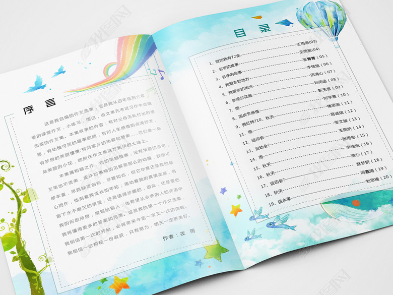 新学期小学生优秀作文集作品集封面设计模板(