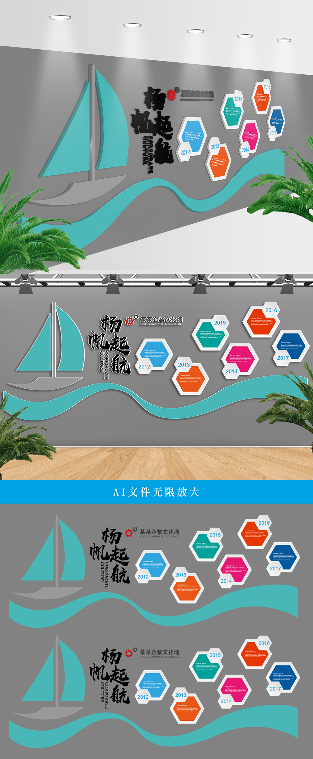 原创扬帆起航企业文化墙办公室形象墙-版权可商用