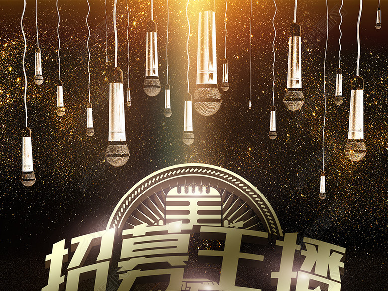 主播招募广告设计(图片编号:16911046)_招聘海