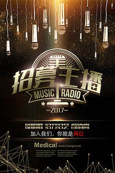 网络主播招聘_直播间网络主播招聘海报(3)