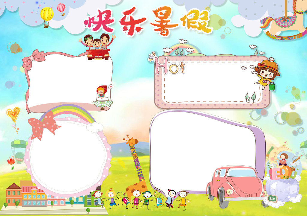 精美快乐暑假生活小报电子版手抄报