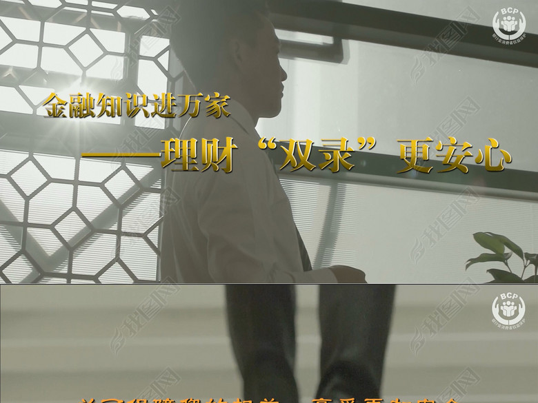 银行金融保险金融理财知识进万家理财双录更安