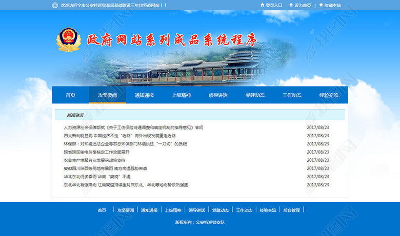 2018年蓝色大气政府网站程序成品系统图片下