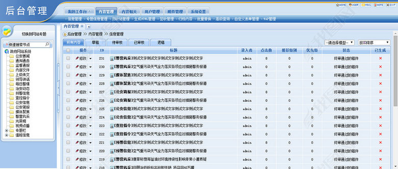 2018年蓝色大气政府网站程序成品系统图片下