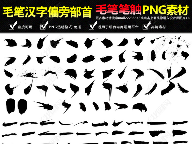 毛笔汉字偏旁部首笔画笔触笔刷海报主图素材图