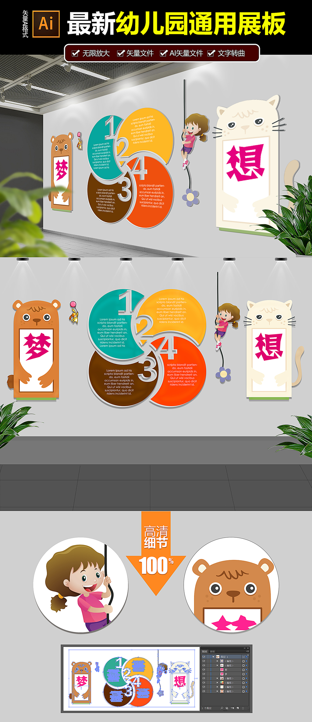 2017创意卡通校园企业文化墙模版