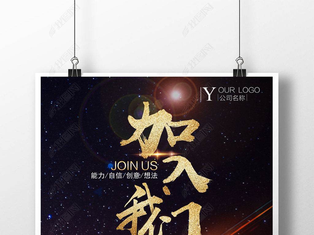 星空招聘_创意黑金星空炫酷招聘海报(2)