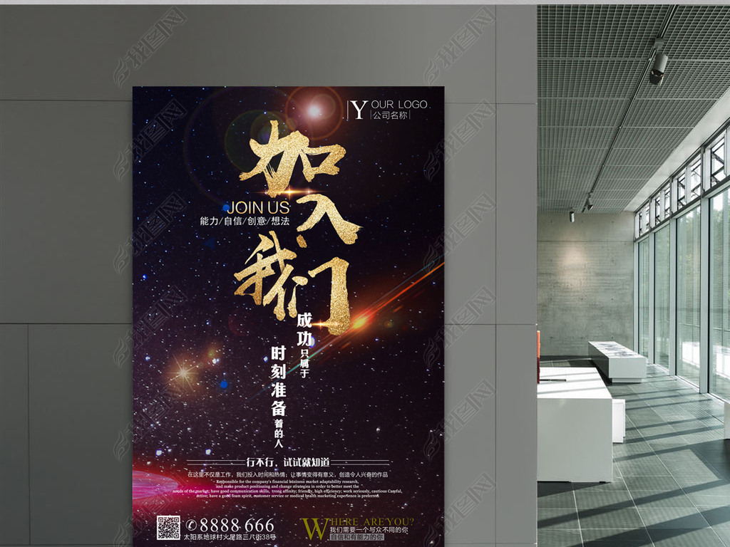 星空招聘_创意黑金星空炫酷招聘海报