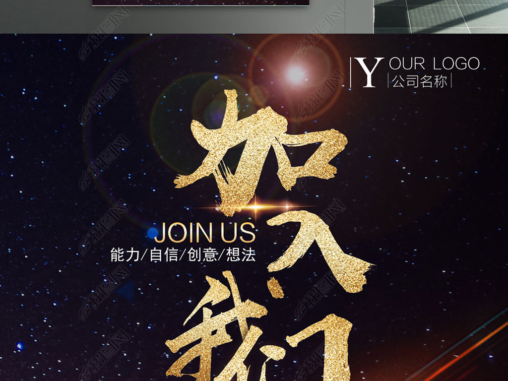 星空招聘_创意黑金星空炫酷招聘海报(2)