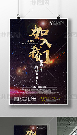 星空招聘_创意黑金星空炫酷招聘海报