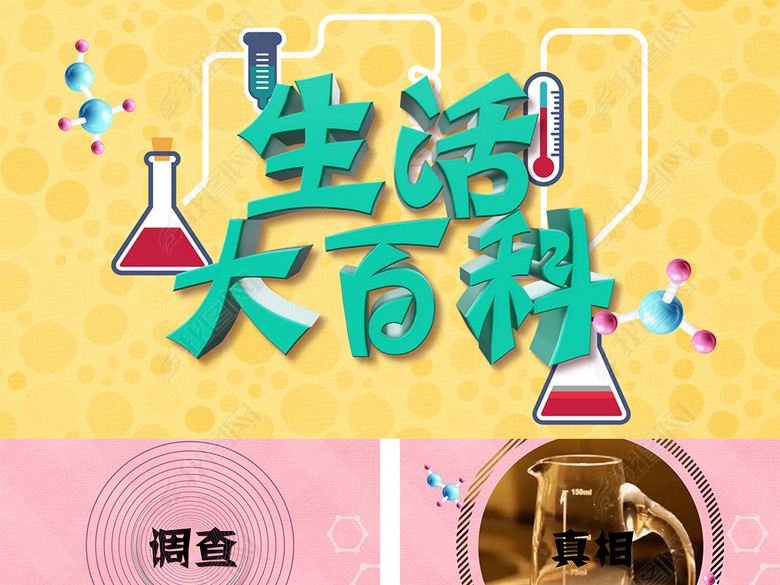 科学知识生活百科类AE模版(图片编号:169163