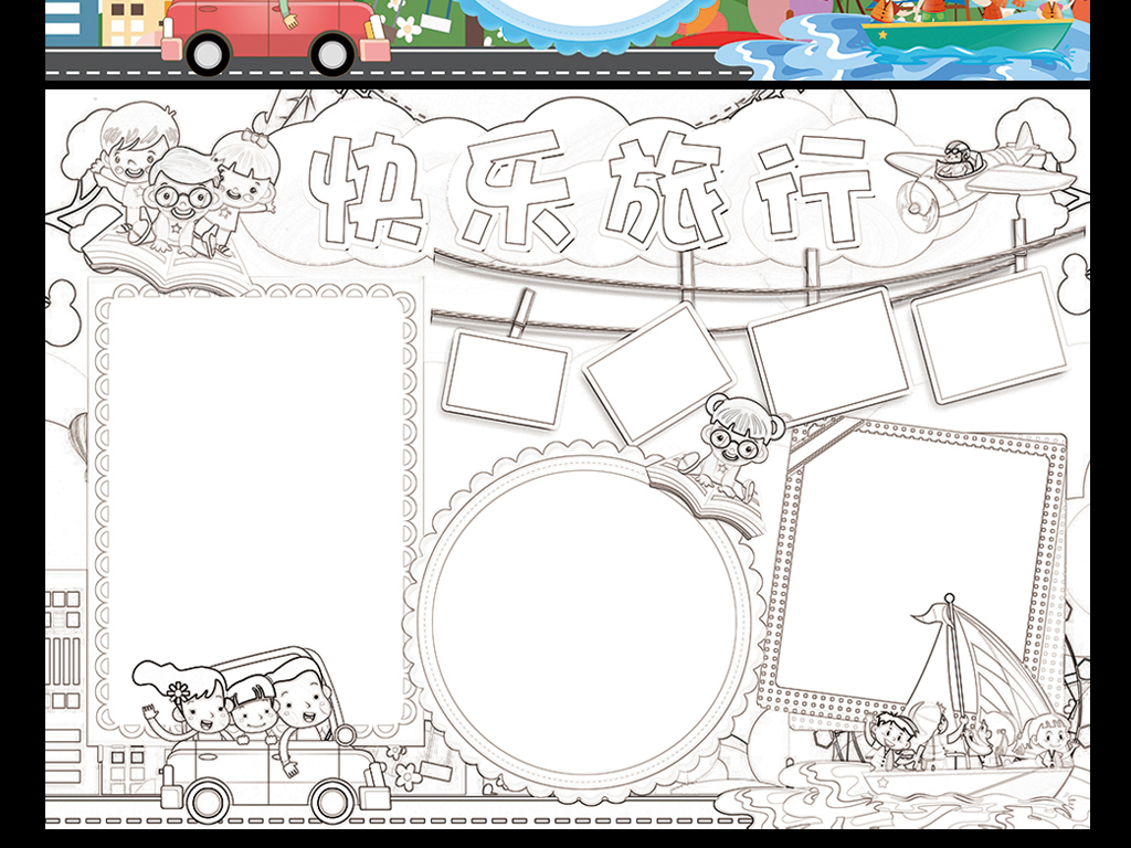 旅游小报寒假生活旅行游乐园手抄报电子小报