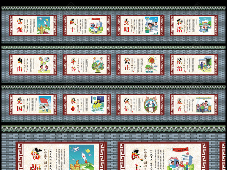 政府机关围墙社会主义核心价值观文化墙设计图