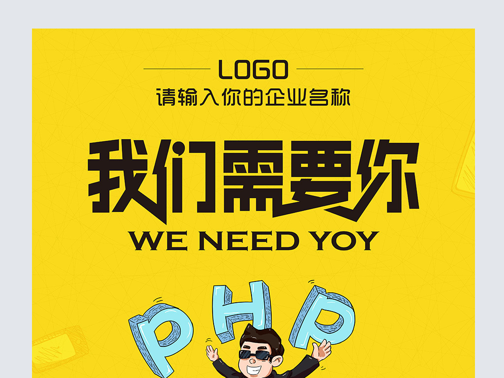 东升招聘_明天,世界500强企业来袭东升等你来挑战(3)