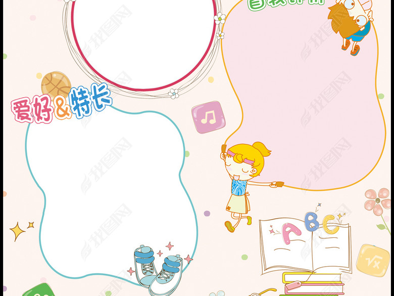 自我介绍小报学生竞选小报简历电子模板(图片