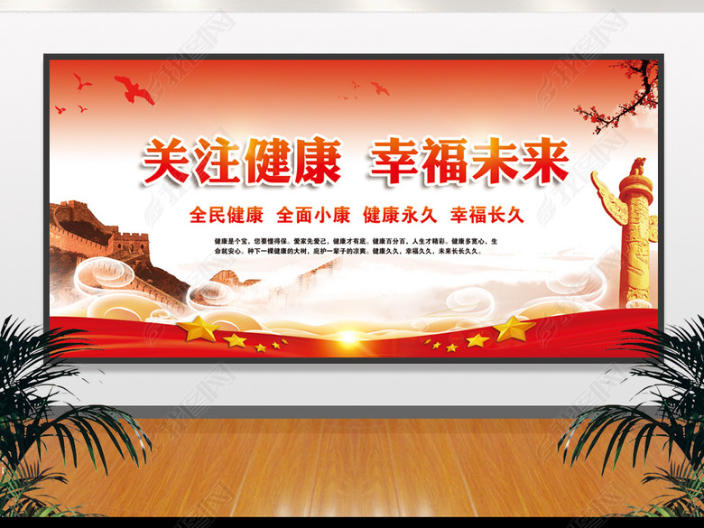 红色机关单位健康教育宣传标语健康板报(图片