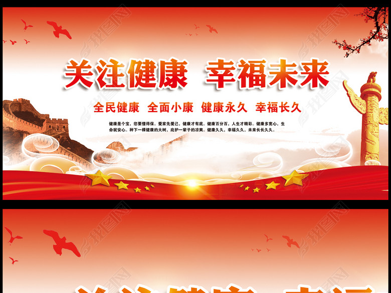 红色机关单位健康教育宣传标语健康板报(图片