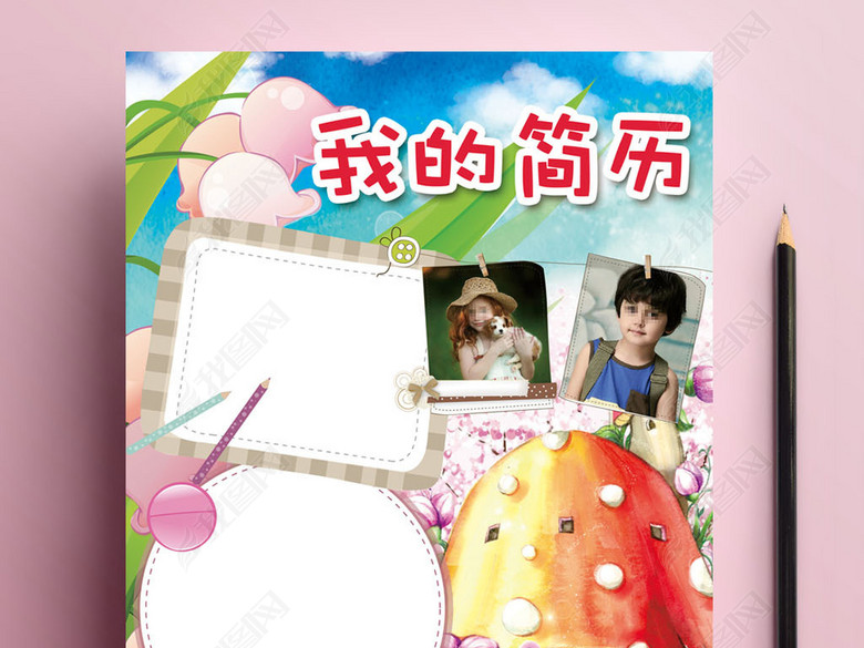 幼升小简历自我介绍成长档案小报海报模板下载