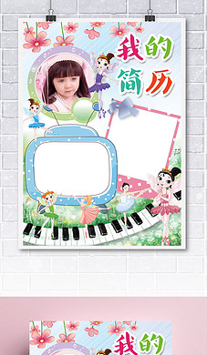 幼升小简历自我介绍成长档案小报海报模板下载