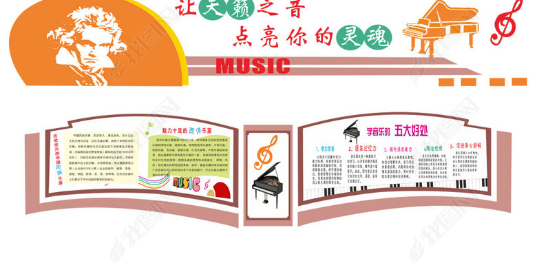 幼儿园音乐国学经典立体雕刻校园文化图片下载