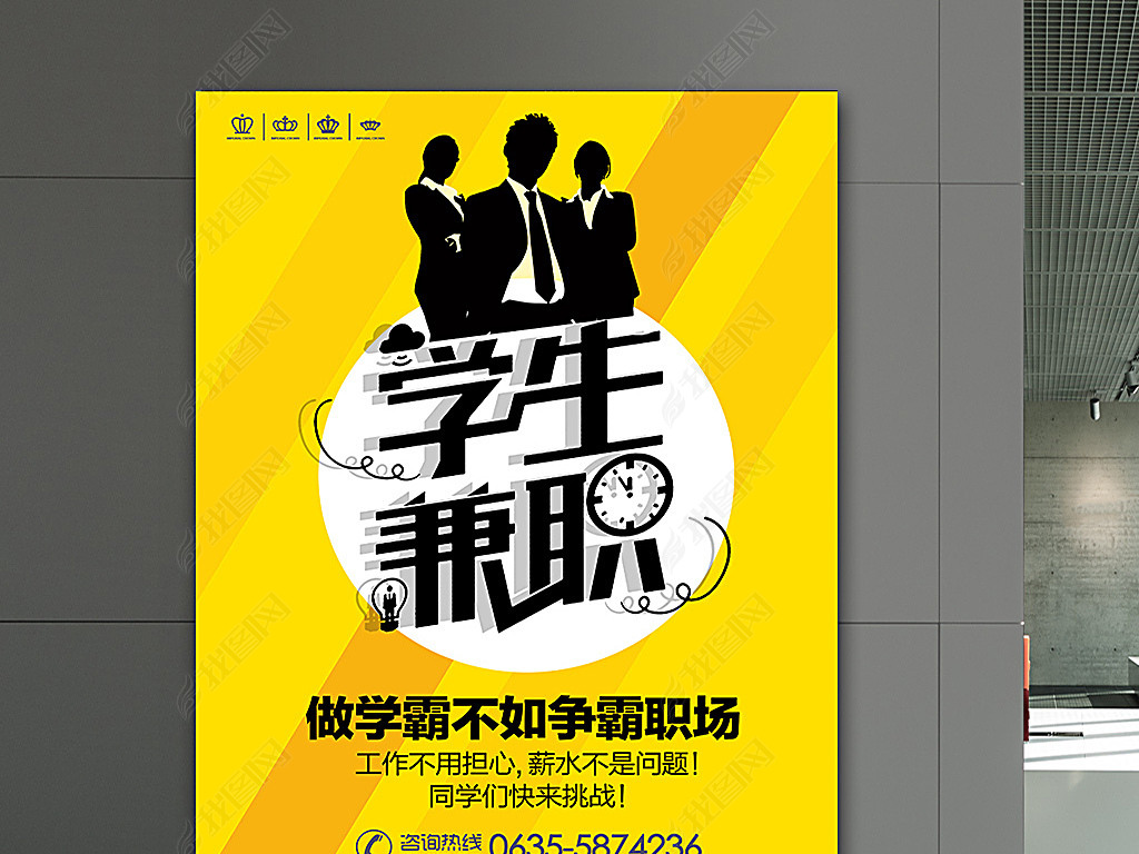 学生兼职招聘_学生兼职招聘海报 16924806 其他海报设计