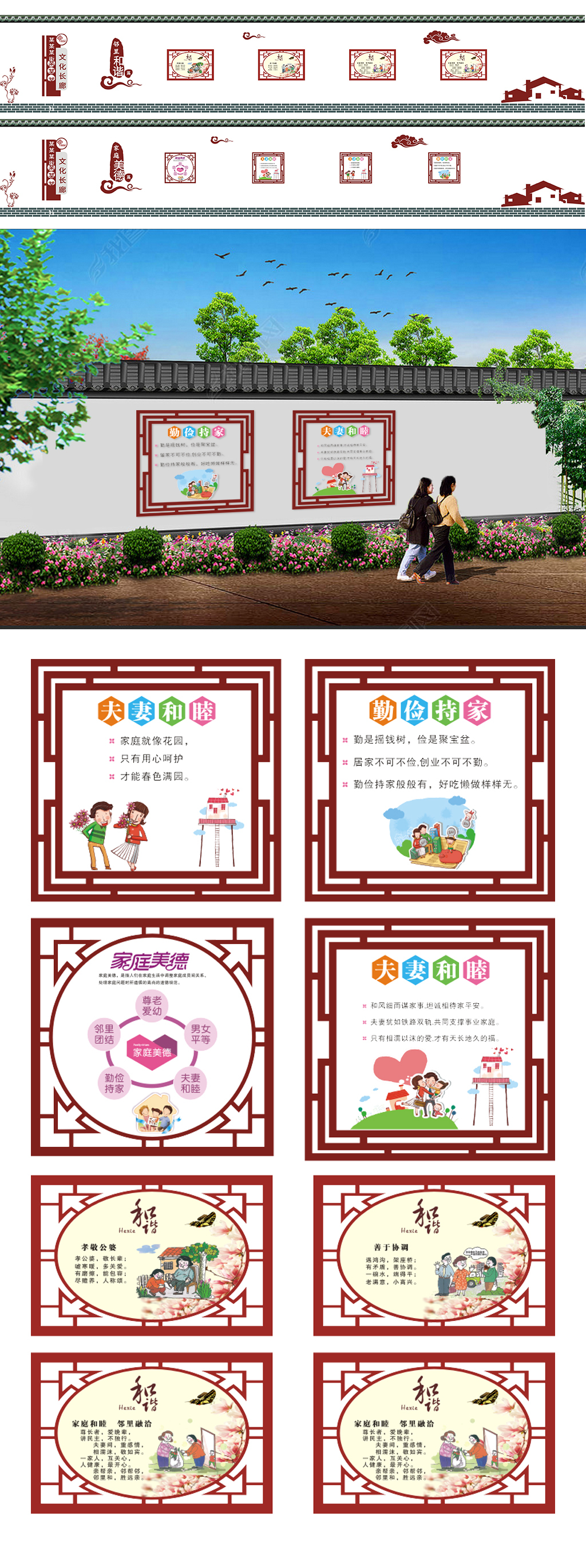 家庭美德邻里和谐社区文化墙