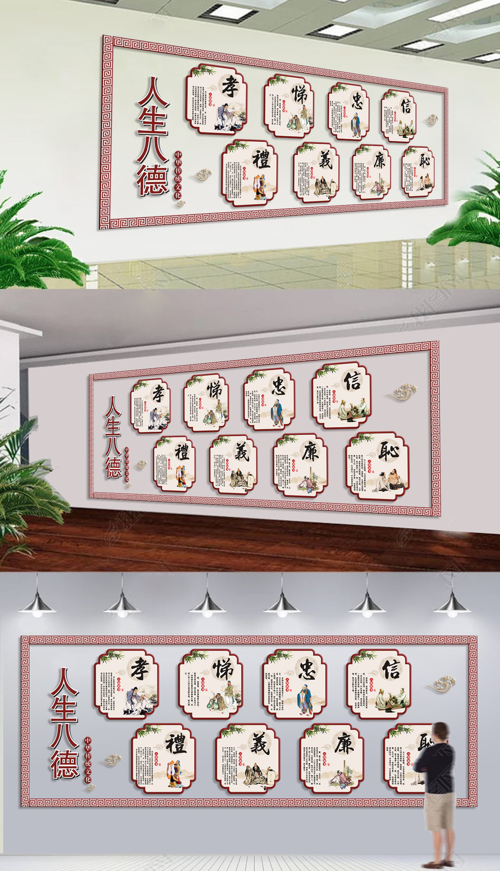 原创人生八德展板孝悌忠信礼义廉耻传统文化墙-版权可商用