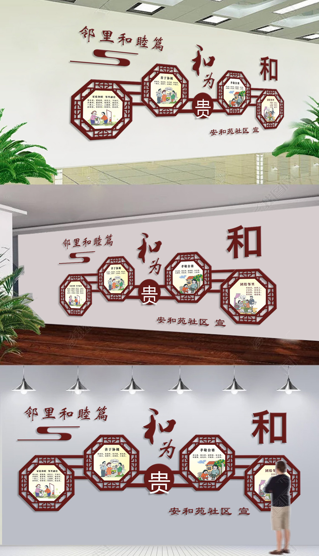 原创大型立体邻里和睦企业文化社区文化墙-版权可商用