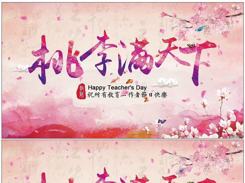 什么叫做桃李满天下 16927327-414914270aa81e5953baa932347ac111-0.jpg