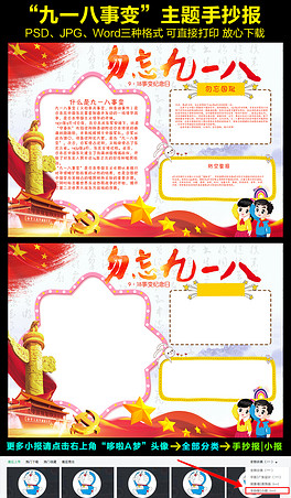 九一八事变纪念日爱国教育小报手抄报