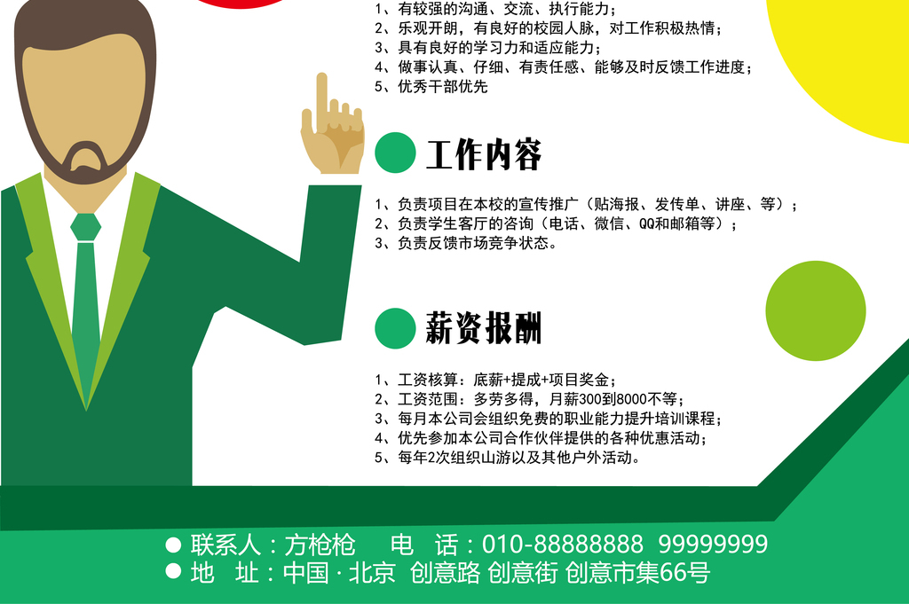 学校管理招聘_校园代理招聘海报
