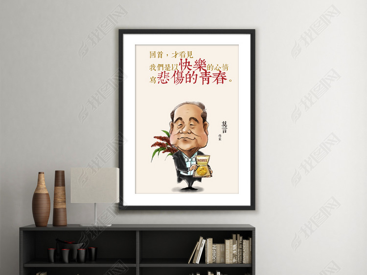 莫言漫画展板名人名言诺贝尔文学奖励志语录