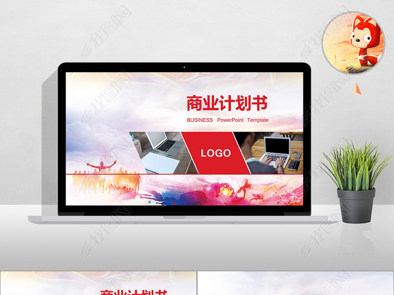 企业宣传融资创业创新商业计划营销方案模板(